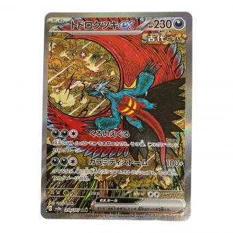 トドロクツキex ポケモンカード SAR
