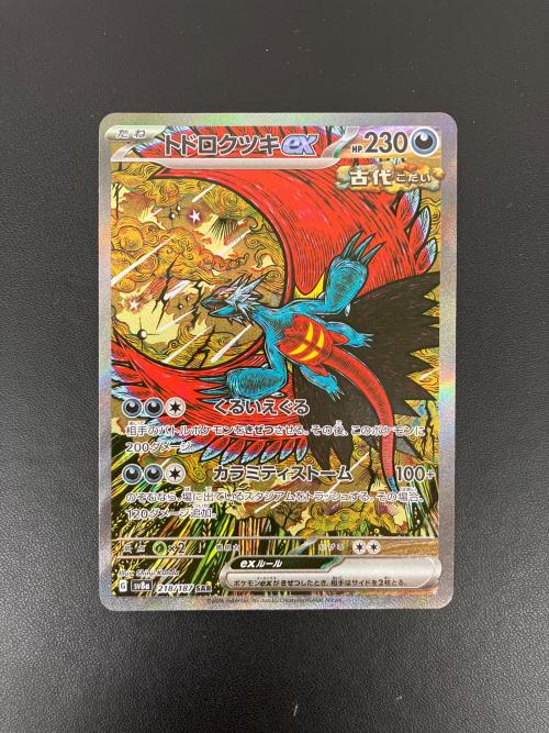 トドロクツキex ポケモンカード SAR