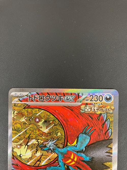 トドロクツキex ポケモンカード SAR