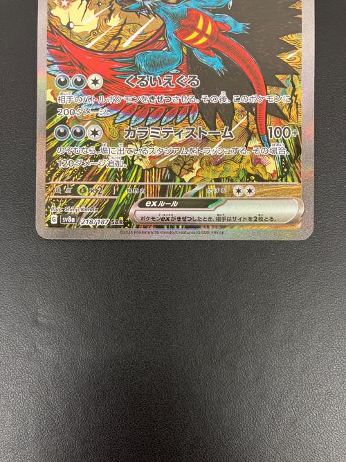 トドロクツキex ポケモンカード SAR