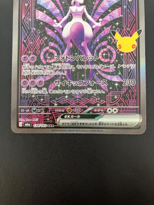 ミュウツーex ポケモンカード SAR MEGA