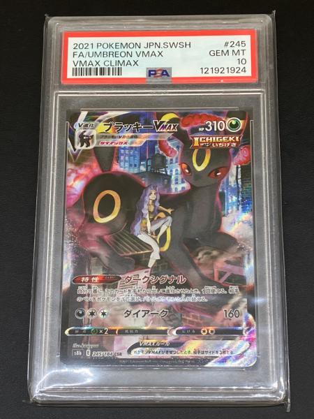 PSA10 ブラッキーVMAX ポケモンカード CSR 121921924 ソード&シールド