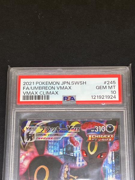 PSA10 ブラッキーVMAX ポケモンカード CSR 121921924 ソード&シールド