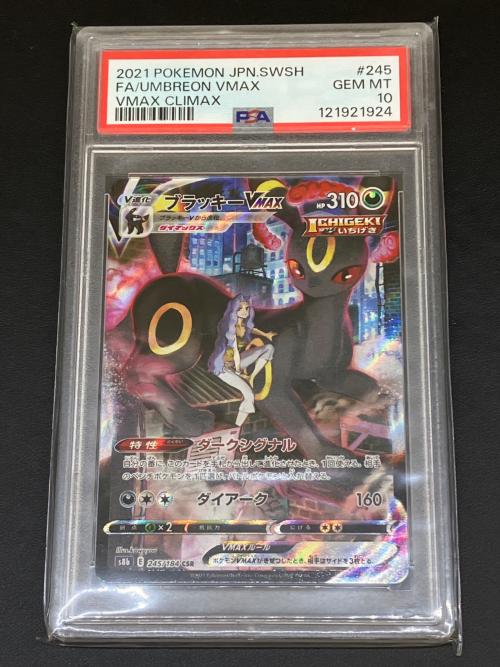 PSA10 ブラッキーVMAX ポケモンカード CSR 121921924 ソード&シールド
