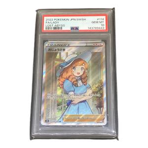 PSA10 おじょうさま ポケモンカード SR 143769443