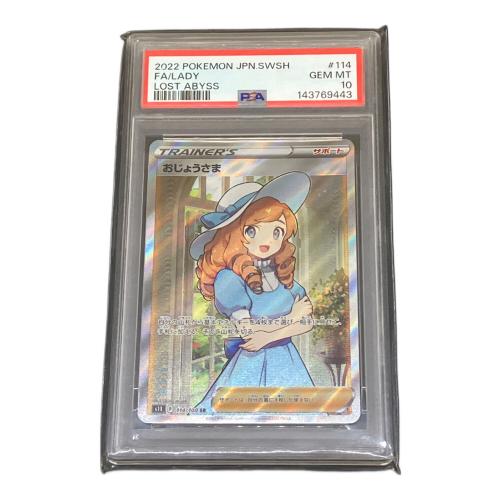 PSA10 おじょうさま ポケモンカード SR 143769443