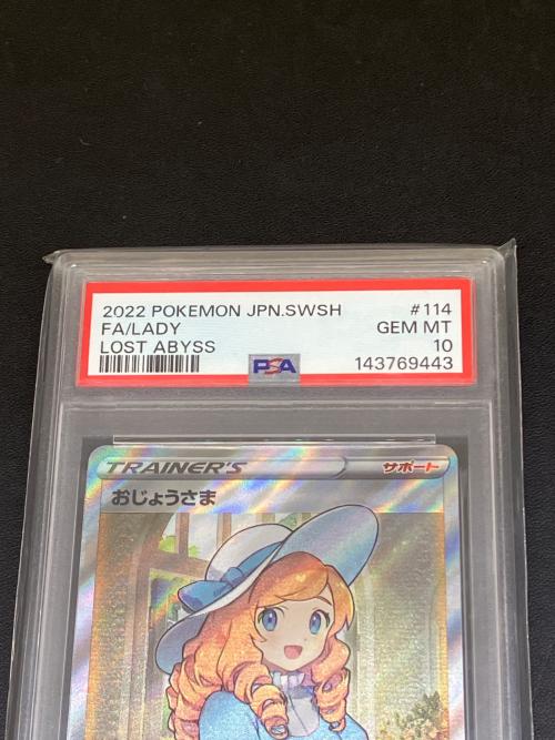 PSA10 おじょうさま ポケモンカード SR 143769443