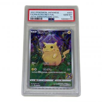 PSA10 ピカチュウ ポケモンカード 146980171 ソード&シールド