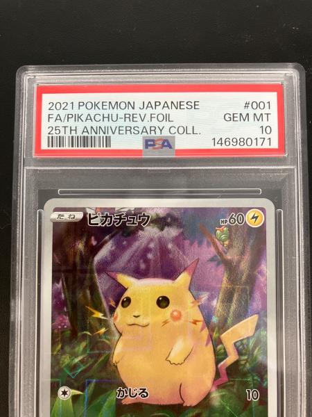 ポケモンカード PSA10 PSA10 ピカチュウ ポケモンカード 146980171 ソード&シールド