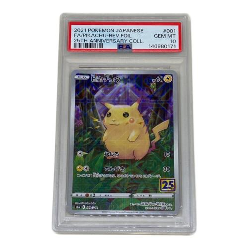 PSA10 ピカチュウ ポケモンカード 146980171 ソード&シールド