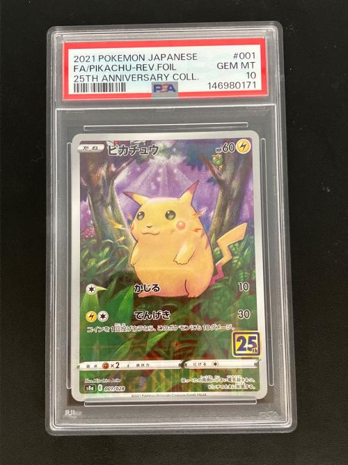 PSA10 ピカチュウ ポケモンカード 146980171 ソード&シールド