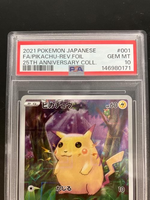 PSA10 ピカチュウ ポケモンカード 146980171 ソード&シールド