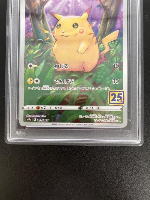 PSA10 ピカチュウ ポケモンカード 146980171 ソード&シールド