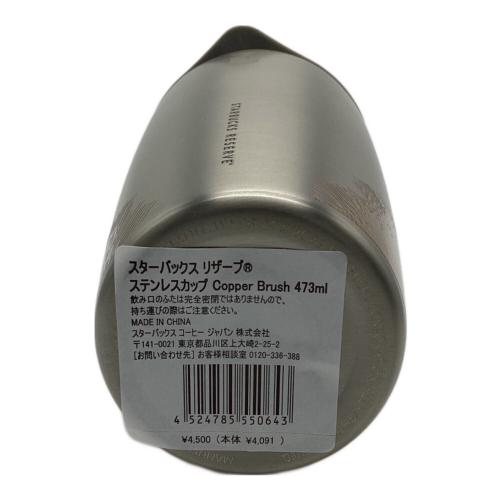 STARBUCKS COFFEE (スターバックス コーヒー) リザーブ ステンレスカップ Copper Brush473ml