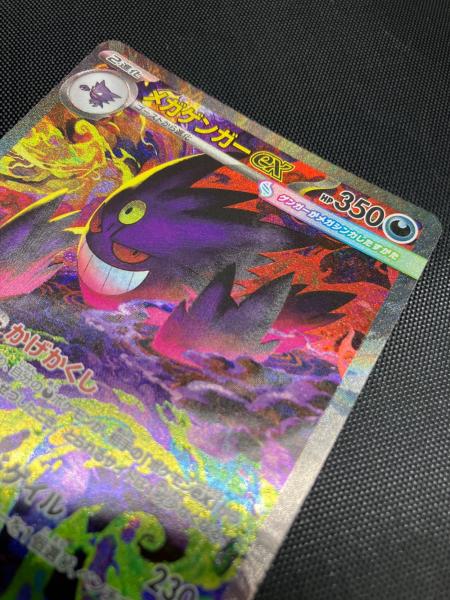 メガゲンガーex ポケモンカード 240/193 SAR｜トレファクONLINE