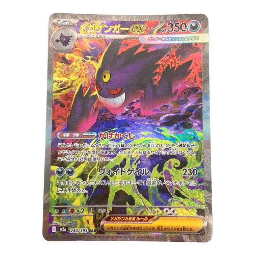 メガゲンガーex ポケモンカード 240/193 SAR