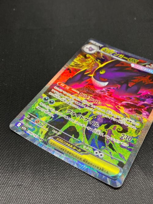 メガゲンガーex ポケモンカード 240/193 SAR