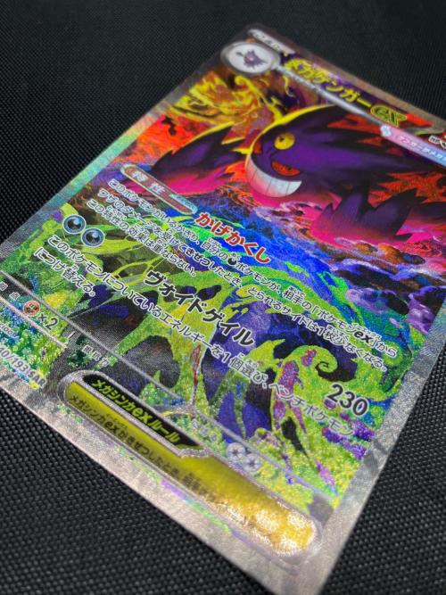 メガゲンガーex ポケモンカード 240/193 SAR