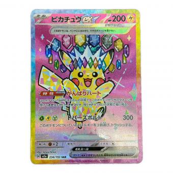 ピカチュウex ポケモンカード 234/193 SAR
