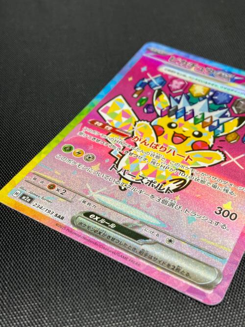 ピカチュウex ポケモンカード 234/193 SAR