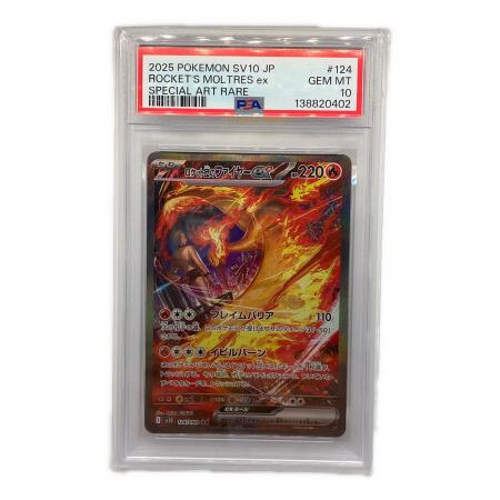 ロケット団のファイヤーex ポケモンカード 124/098 PSA10｜トレファク