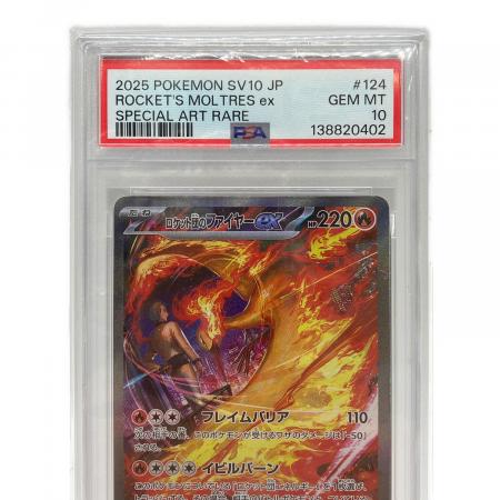 ロケット団のファイヤーex ポケモンカード 124/098 PSA10｜トレファク