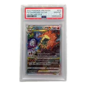 リザードンVSTAR ポケモンカード 212/172 PSA10