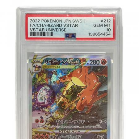リザードンVSTAR ポケモンカード 212/172 PSA10｜トレファクONLINE