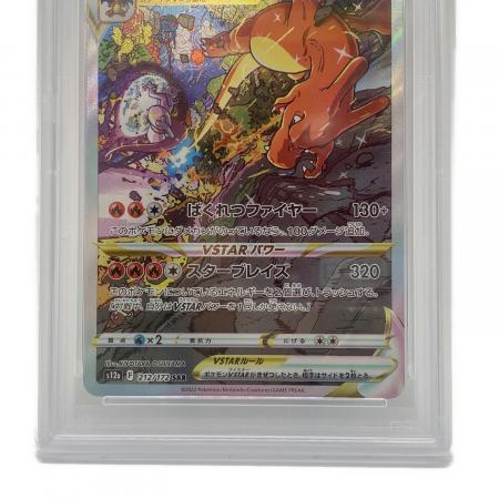 リザードンVSTAR ポケモンカード 212/172 PSA10｜トレファクONLINE