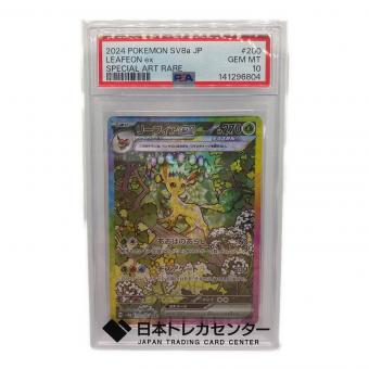 リーフィアex ポケモンカード 200/187 PSA10鑑定済み
