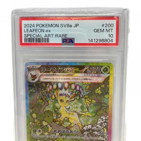 リーフィアex ポケモンカード 200/187 PSA10鑑定済み｜トレファクONLINE