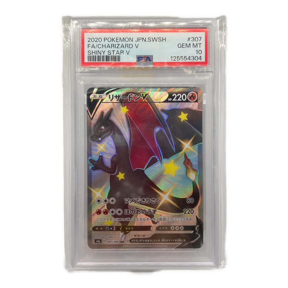 リザードンV ポケモンカード 307/190 PSA10｜トレファクONLINE