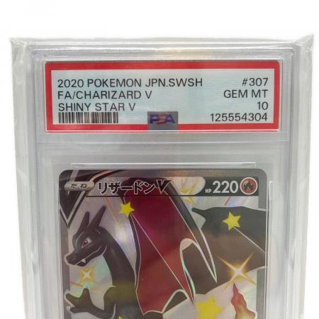 リザードンV ポケモンカード 307/190 PSA10｜トレファクONLINE