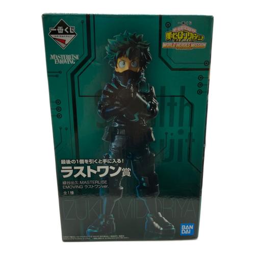 僕のヒーローアカデミア 一番くじ THE MOVIE WORLD HEROS MISSION 緑谷出久 MASTER LISE EMOVING  ラストワン賞 フィギュア