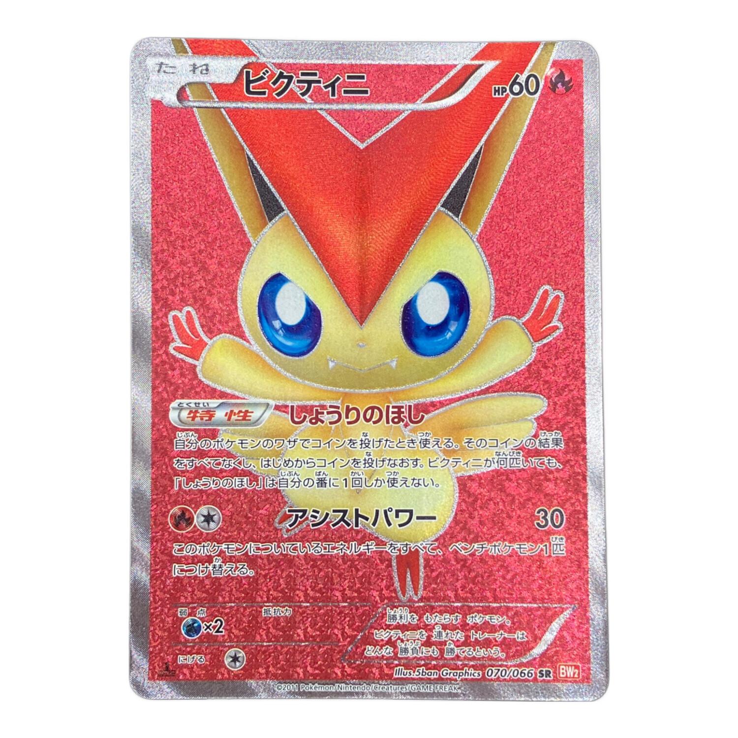 ビクティニ ポケモンカード 070/066 SR｜トレファクONLINE