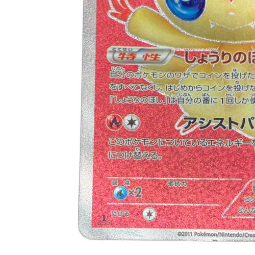 ビクティニ ポケモンカード 070/066 SR｜トレファクONLINE