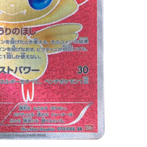 ビクティニ ポケモンカード 070/066 SR｜トレファクONLINE