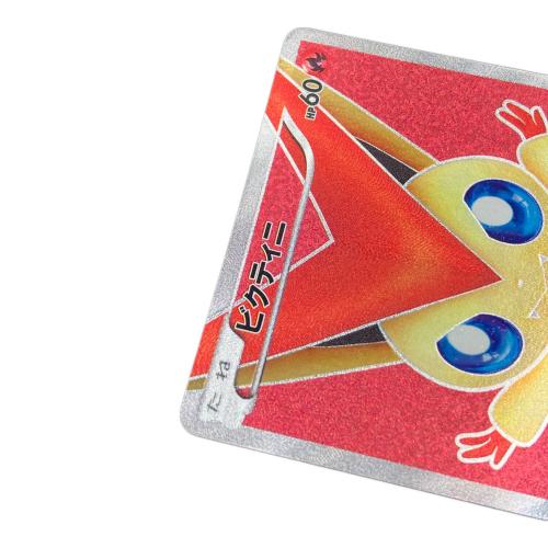 ビクティニ ポケモンカード 070/066 SR｜トレファクONLINE