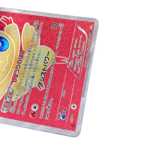 ビクティニ ポケモンカード 070/066 SR｜トレファクONLINE