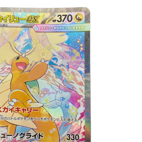 メガカイリューex ポケモンカード 246/193 SAR｜トレファクONLINE