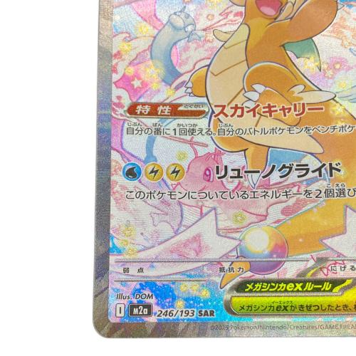 メガカイリューex ポケモンカード 246/193 SAR｜トレファクONLINE