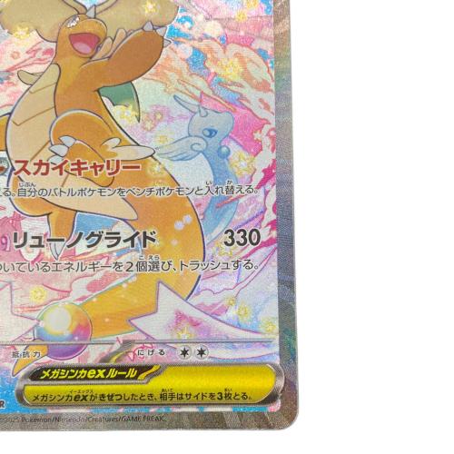 メガカイリューex ポケモンカード 246/193 SAR｜トレファクONLINE