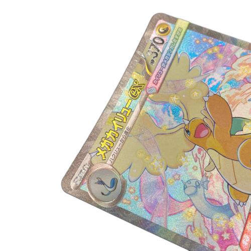 メガカイリューex ポケモンカード 246/193 SAR｜トレファクONLINE