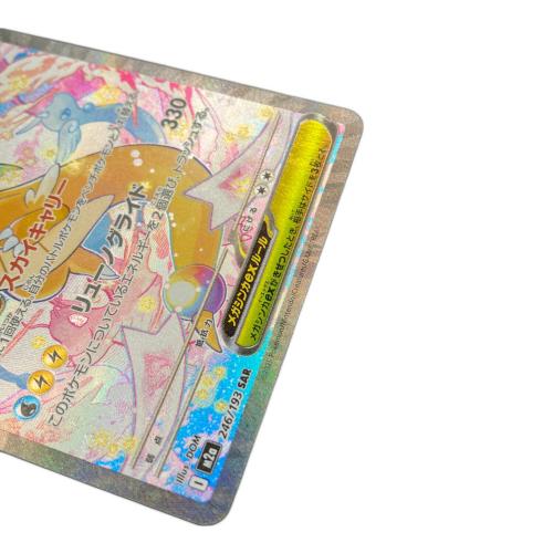 メガカイリューex ポケモンカード 246/193 SAR｜トレファクONLINE