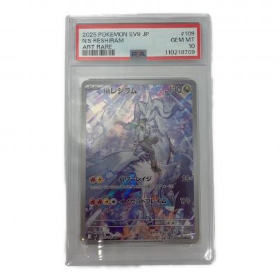 Nのレシラム ポケモンカード 109/100 AR｜トレファクONLINE