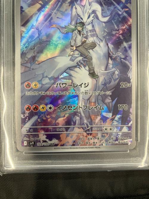 Nのレシラム ポケモンカード 109/100 AR