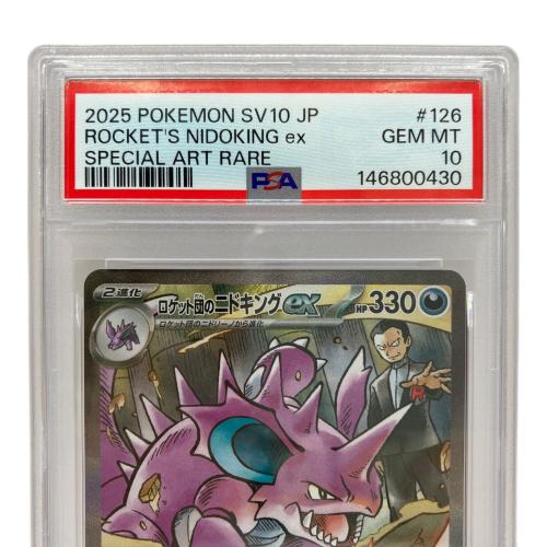 ロケット団のニドキング ポケモンカード 126/098 PSA10