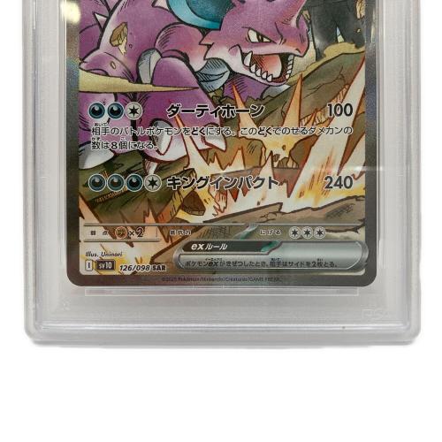 ロケット団のニドキング ポケモンカード 126/098 PSA10