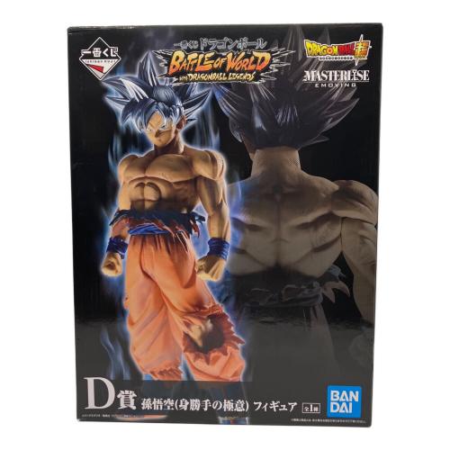 一番くじ ドラゴンボール D賞 孫悟空(身勝手の極意) フィギュア BATTLE OF WORLD with DRAGONBALL LEGENDS