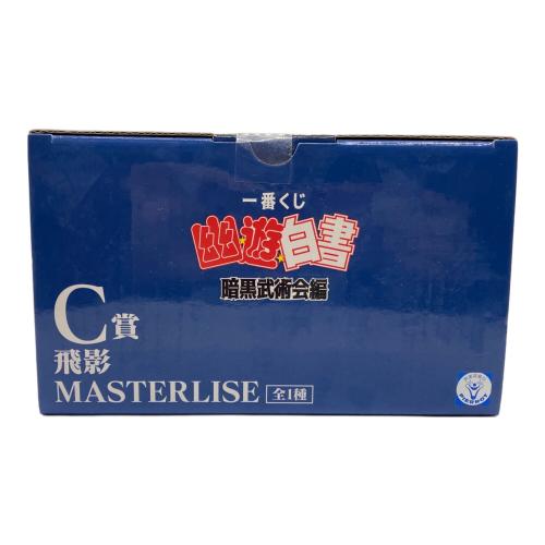 幽遊白書 (ユウユウハクショ) C賞 飛影 MASTERLISE フィギュア